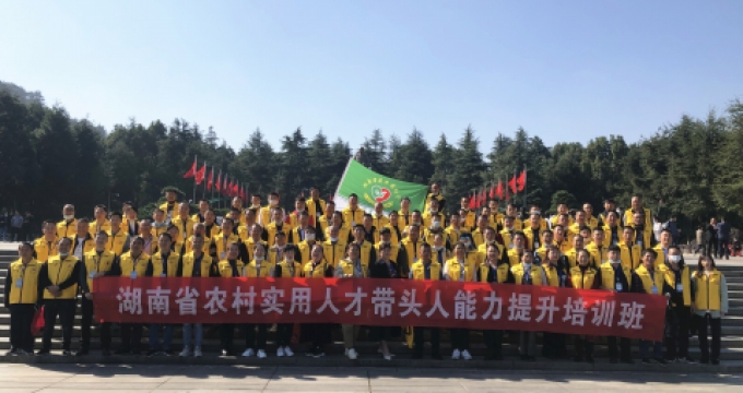 韶山市三農培訓中心圓滿完成2020年湖南省首屆農村實用人才帶頭人能力提升培訓班培訓計劃