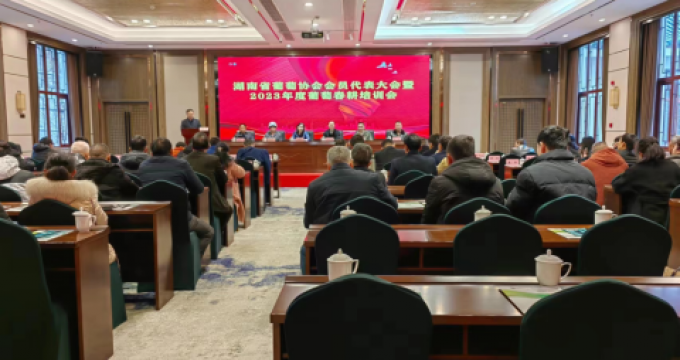 湖南省葡萄協會會員代表大會暨2023年春耕培訓班開班